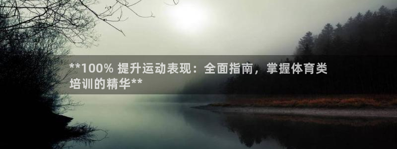 富联平台叩 411O31 富联：**100% 提升运