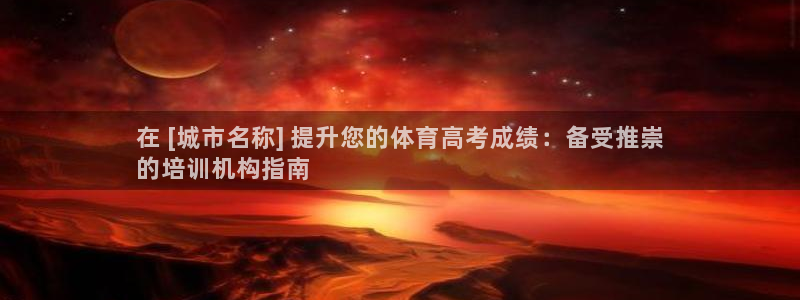 富联娱乐客户端app下载服务器错误：在 [城市名称]