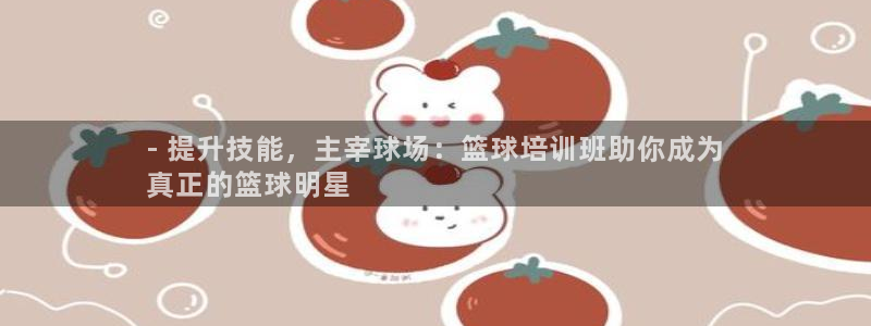 富联平台可以 5O6917：- 提升技能，主宰球场：